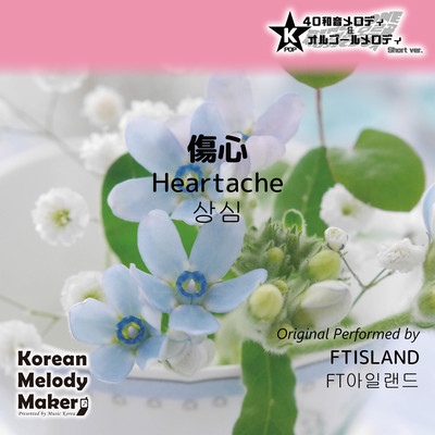 Heartache~K-POP 40tone Polyphonic Melody & Music Box (Short Version) Front Cover
