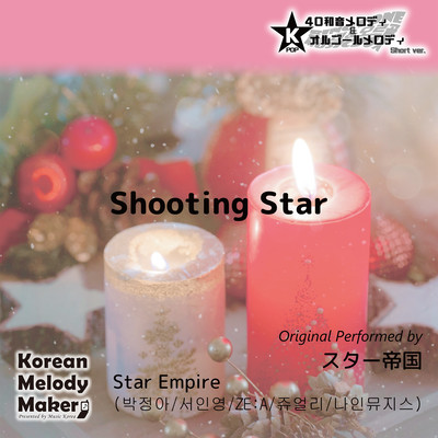 Shooting Star~K-POP 40tone Polyphonic Melody & Music Box (Short Version) Front Cover