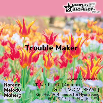 Trouble Maker~K-POP 40tone Polyphonic Melody & Music Box (Short Version) Front Cover