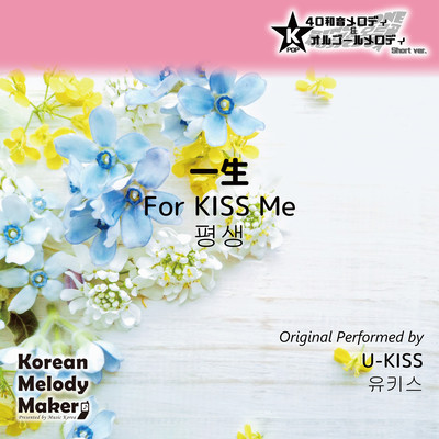 For KISS Me~K-POP 40tone Polyphonic Melody & Music Box (Short Version) Front Cover