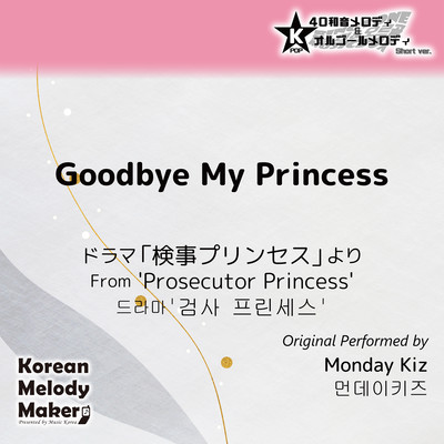 Goodbye My Princess/From 'Prosecutor Princess'~K-POP 40tone Polyphonic Melody & Music Box (Short Version) Front Cover