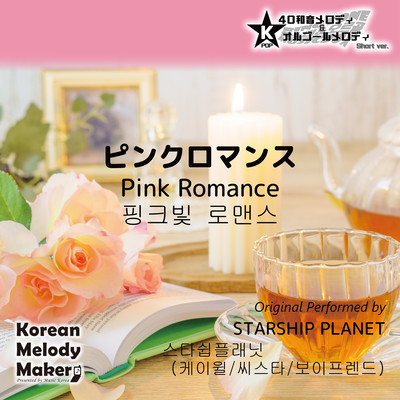 Pink Romance~K-POP 40tone Polyphonic Melody & Music Box (Short Version) Front Cover