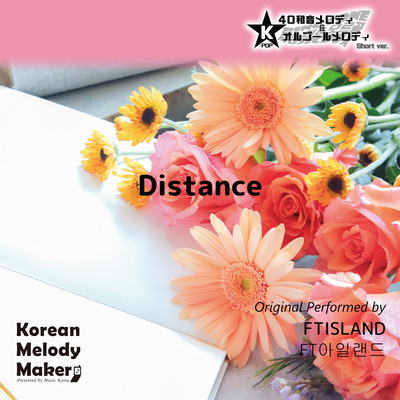Distance~K-POP 40tone Polyphonic Melody & Music Box (Short Version) Front Cover