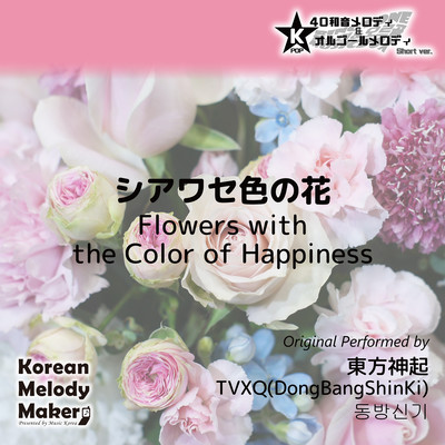 Flowers with the Color of Happiness~K-POP 40tone Polyphonic Melody & Music Box (Short Version) Front Cover