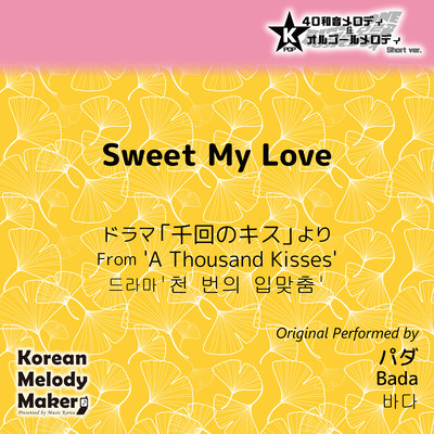 Sweet My Love/From 'A Thousand Kisses'~K-POP 40tone Polyphonic Melody & Music Box (Short Version) Front Cover