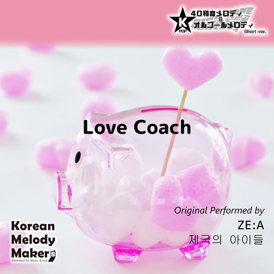 Love Coach~K-POP 40tone Polyphonic Melody & Music Box (Short Version) Front Cover