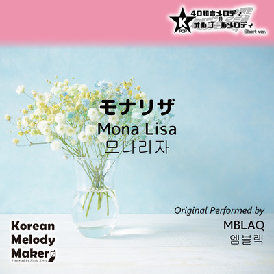 Mona Lisa~K-POP 40tone Polyphonic Melody & Music Box (Short Version) Front Cover