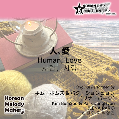 Human, Love~K-POP 40tone Polyphonic Melody & Music Box (Short Version) Front Cover