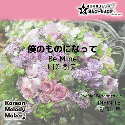 Be Mine~K-POP 40tone Polyphonic Melody & Music Box (Short Version) Front Cover
