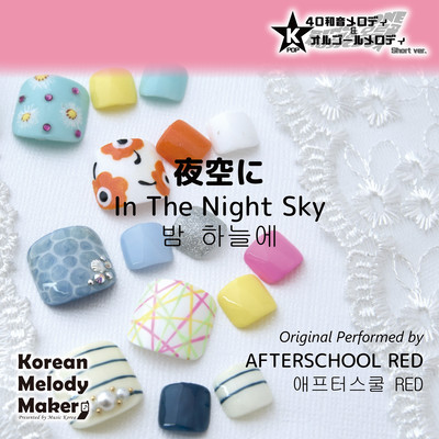 In The Night Sky~K-POP 40tone Polyphonic Melody & Music Box (Short Version) Front Cover