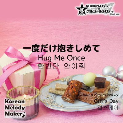 Hug Me Once~K-POP 40tone Polyphonic Melody & Music Box (Short Version) Front Cover