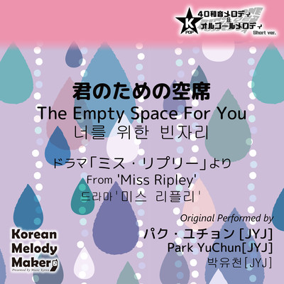 The Empty Space For You/From 'Miss Ripley'~K-POP 40tone Polyphonic Melody & Music Box (Short Version) Front Cover