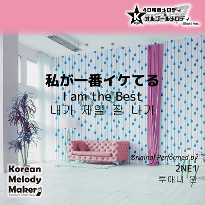 I am the Best~K-POP 40tone Polyphonic Melody & Music Box (Short Version) Front Cover