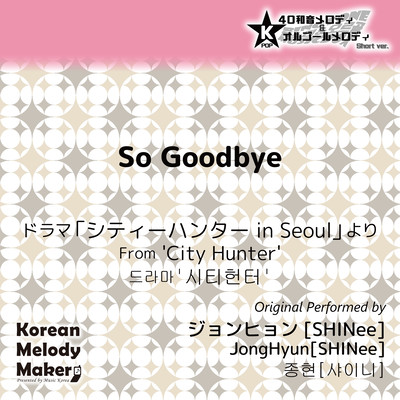 So Goodbye/From 'City Hunter'~K-POP 40tone Polyphonic Melody & Music Box (Short Version) Front Cover