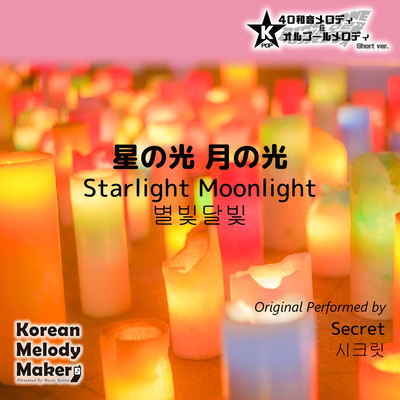 Starlight Moonlight~K-POP 40tone Polyphonic Melody & Music Box (Short Version) Front Cover