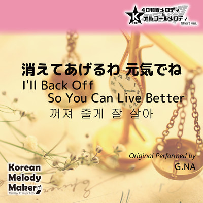 I'll Back Off So You Can Live Better~K-POP 40tone Polyphonic Melody & Music Box (Short Version) Front Cover