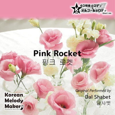 Pink Rocket~K-POP 40tone Polyphonic Melody & Music Box (Short Version) Front Cover