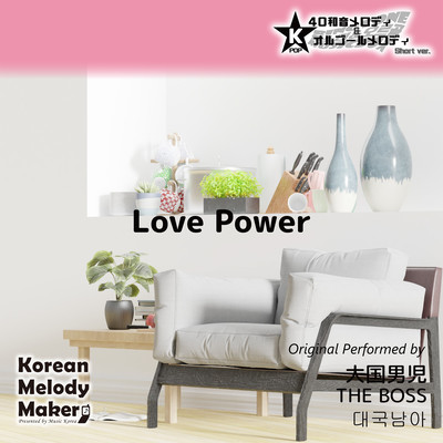 Love Power~K-POP 40tone Polyphonic Melody & Music Box (Short Version) Front Cover