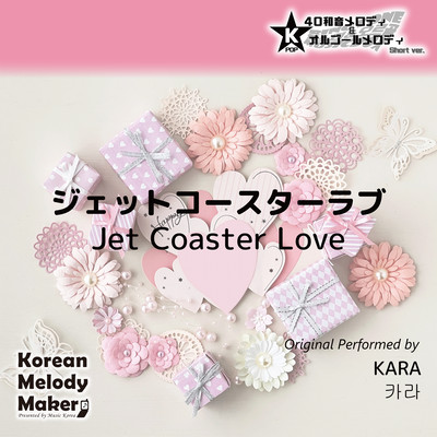 Jet Coaster Love~K-POP 40tone Polyphonic Melody & Music Box (Short Version) Front Cover