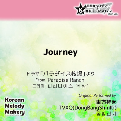 Journey/From 'Paradise Ranch'~K-POP 40tone Polyphonic Melody & Music Box (Short Version) Front Cover