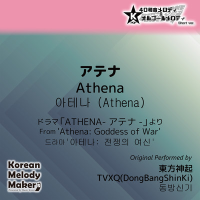 Athena/From 'Athena: Goddess of War'~K-POP 40tone Polyphonic Melody & Music Box (Short Version) Front Cover
