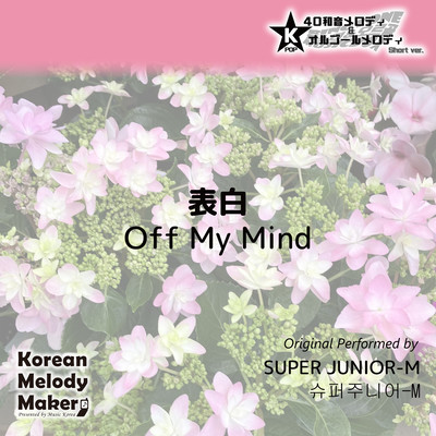 Off My Mind~K-POP 40tone Polyphonic Melody & Music Box (Short Version) Front Cover