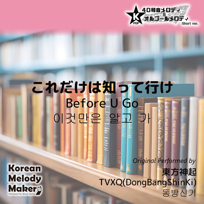 Before U Go~K-POP 40tone Polyphonic Melody & Music Box (Short Version) Front Cover