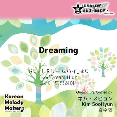 Dreaming/From 'Dream High'~K-POP 40tone Polyphonic Melody & Music Box (Short Version) Front Cover