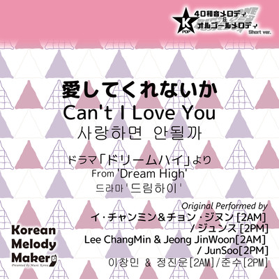 Can't I Love You/From 'Dream High'~K-POP 40tone Polyphonic Melody & Music Box (Short Version) Front Cover
