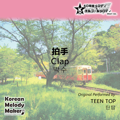 Clap~K-POP 40tone Polyphonic Melody & Music Box (Short Version) Front Cover
