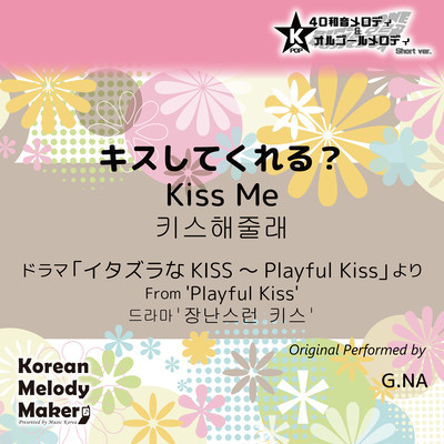 Kiss Me/From 'Playful Kiss'~K-POP 40tone Polyphonic Melody & Music Box (Short Version) Front Cover