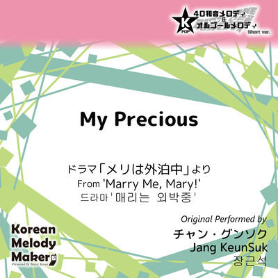 My Precious/From 'Marry Me, Mary!'~K-POP 40tone Polyphonic Melody & Music Box (Short Version) Front Cover