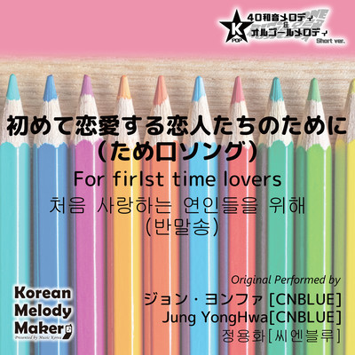 For firlst time lovers~K-POP 40tone Polyphonic Melody & Music Box (Short Version) Front Cover