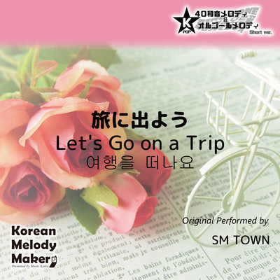 Let's Go on a Trip~K-POP 40tone Polyphonic Melody & Music Box (Short Version) Front Cover