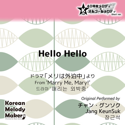 Hello Hello/From 'Marry Me, Mary!'~K-POP 40tone Polyphonic Melody & Music Box (Short Version) Front Cover