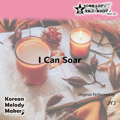I Can Soar~K-POP 40tone Polyphonic Melody & Music Box (Short Version) Front Cover