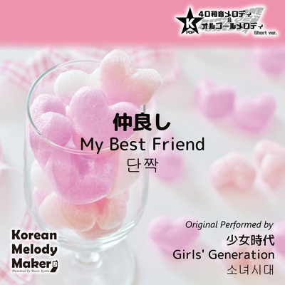 My Best Friend~K-POP 40tone Polyphonic Melody & Music Box (Short Version) Front Cover