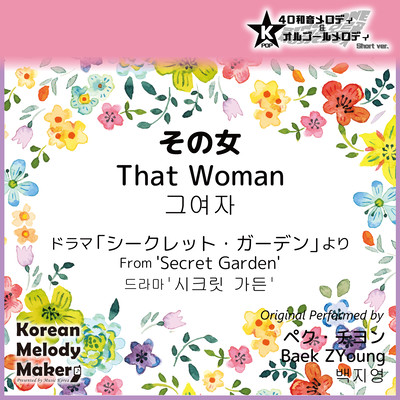That Woman/From 'Secret Garden'~K-POP 40tone Polyphonic Melody & Music Box (Short Version) Front Cover
