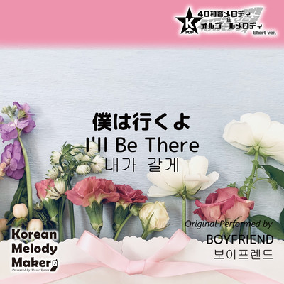 I'll Be There~K-POP 40tone Polyphonic Melody & Music Box (Short Version) Front Cover