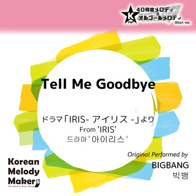 Tell Me Goodbye/From 'IRIS'~K-POP 40tone Polyphonic Melody & Music Box (Short Version) Front Cover