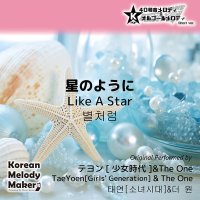 Like A Star~K-POP 40tone Polyphonic Melody & Music Box (Short Version) Front Cover