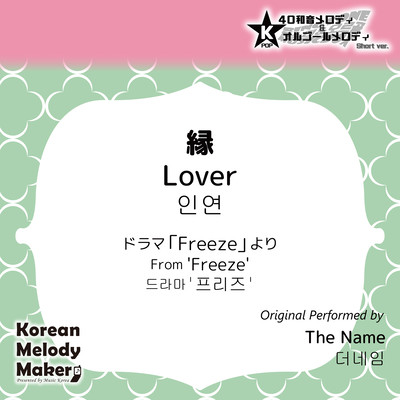 Lover/From 'Freeze'~K-POP 40tone Polyphonic Melody & Music Box (Short Version) Front Cover