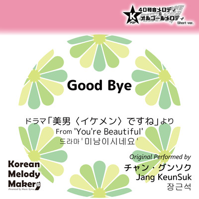 Good Bye/From 'You're Beautiful'~K-POP 40tone Polyphonic Melody & Music Box (Short Version) Front Cover