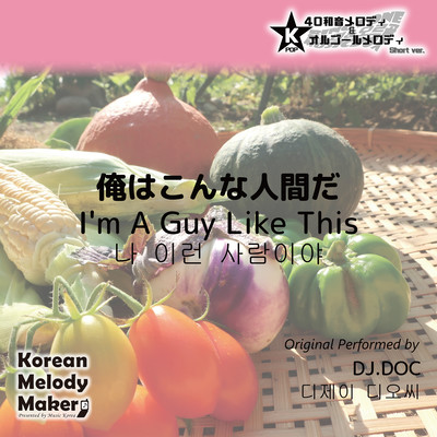 I'm A Guy Like This~K-POP 40tone Polyphonic Melody & Music Box (Short Version) Front Cover