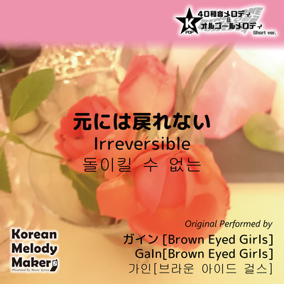 Irreversible~K-POP 40tone Polyphonic Melody & Music Box (Short Version) Front Cover
