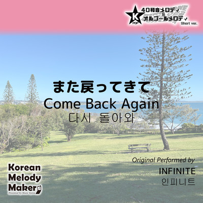Come Back Again~K-POP 40tone Polyphonic Melody & Music Box (Short Version) Front Cover