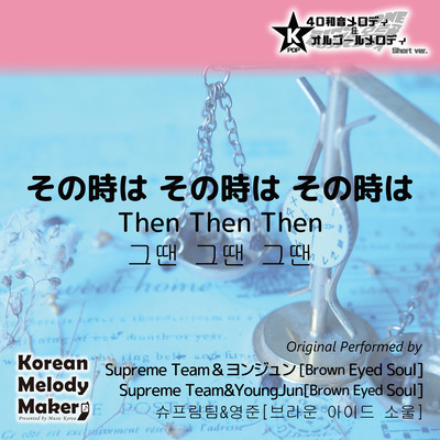 Then Then Then~K-POP 40tone Polyphonic Melody & Music Box (Short Version) Front Cover