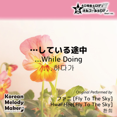 ...While Doing~K-POP 40tone Polyphonic Melody & Music Box (Short Version) Front Cover