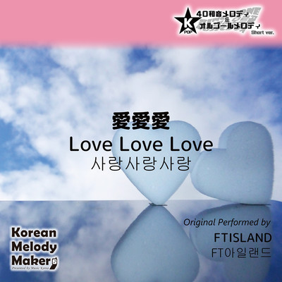 Love Love Love~K-POP 40tone Polyphonic Melody & Music Box (Short Version) Front Cover