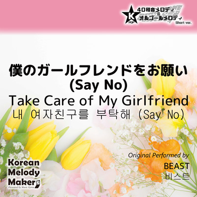 Take Care of My Girlfriend~K-POP 40tone Polyphonic Melody & Music Box (Short Version) Front Cover